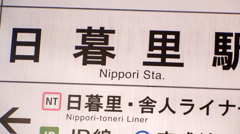 アイドル級の専門学生を日暮里でナンパ→即ハメ。放置された中出し願望がビシャ漏れ。