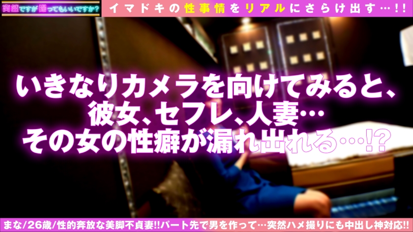 「旦那じゃ足りない…」スラリ美脚の超敏感妻がパート先で密会。突然の露出撮影と生ハメに溺れる瞬間