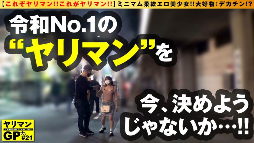 【奇跡の軟体JD】148cmのミニマム美少女がデカチン逆ナン！？膣奥突きに悶える肉食ビッチの絶頂ピストンSEX！！