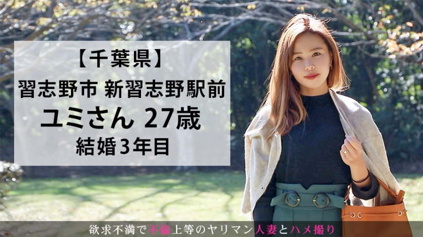 旦那への当てつけでAVデビュー。自分に甘い27歳人妻、激ピストンに乱れる習志野の夜