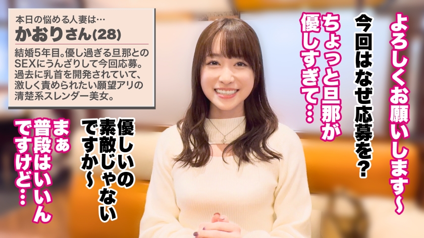 【清楚妻の裏の顔】乳首開発済みの28歳人妻が3Pで絶頂噴水！我慢不能の大量中出し密着。