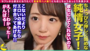 【高画質・毛穴接写】セフレから彼女になりたい一心で…おっとり美少女ひなたの蜜溢れるトロマン生ハメ