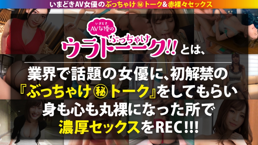 【ウラトーーク】業界歴5年の紗々原ゆりが全てを晒す！セルフイラマから中出しまで、清楚の仮面を脱ぎ捨てた狂乱の54分