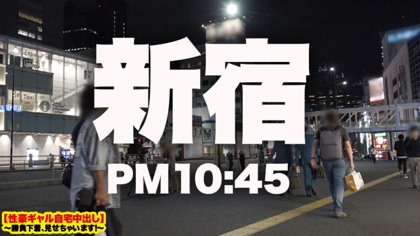 ナナ(24歳)歯科衛生士のヤバすぎる勝負下着。新宿で見つけた最強H乳ギャルが、汗だくで本気惚れ中出しを求めた自宅密着レポート！