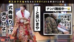 清楚な振袖を脱がせたら…戸○恵○香似の20歳が魅せるドエロい騎乗位と濃厚ねっとりフェラ