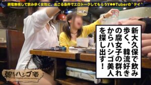【新大久保】Iカップ美人モデル・ニイナと朝までハシゴ酒！彼氏なしフリーの衝撃ボディを独占密着