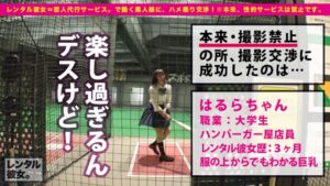 【神乳Hカップ】20歳女子大生はるらとレンタル密会。口説き続けた結果、我慢の限界で極太ハメ倒し！