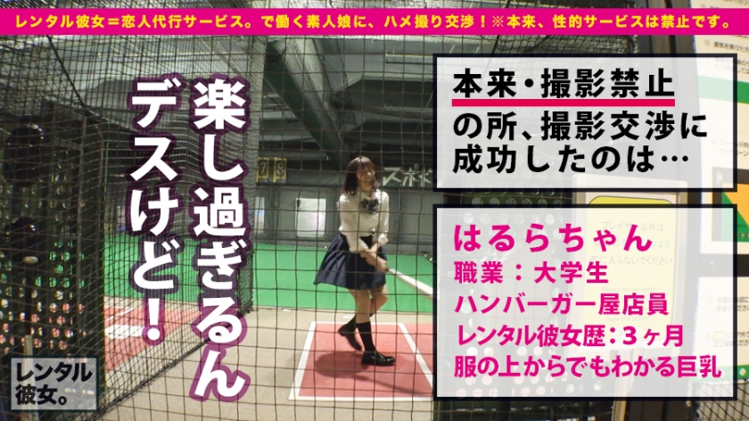 【神乳Hカップ】20歳女子大生はるらとレンタル密会。口説き続けた結果、我慢の限界で極太ハメ倒し！