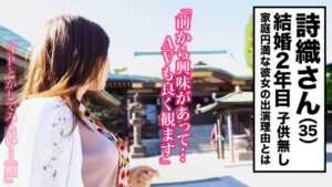 全国人妻図鑑：詩織さん35歳。中出しの衝撃にビクビク跳ねる、人目を忍ぶ淫らな絶頂記録