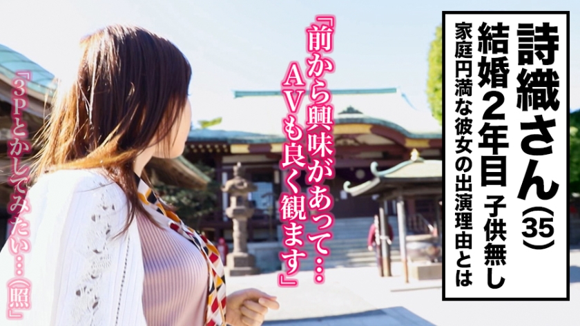 全国人妻図鑑：詩織さん35歳。中出しの衝撃にビクビク跳ねる、人目を忍ぶ淫らな絶頂記録