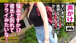 K大文学部22歳・みほがトラックテントで狂乱！元彼への想いを上書きする涎ダラッダラの精飲奉仕と潮吹きパコパコ即ハメ旅！