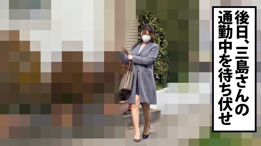 【実録】不動産会社勤務の三島さんを陥落。