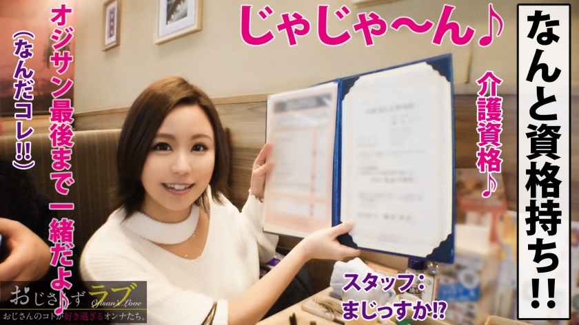 現役介護士がオムツ姿でクジラ潮！オジサンLOVEガチ勢・みつきの常軌を逸した「看取り」奉仕