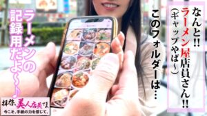 行列のできる美巨乳！ラーメン屋の看板娘が店裏でSEXマニアに変貌…ピンク乳首を揺らし喘ぎ狂う極上味見！