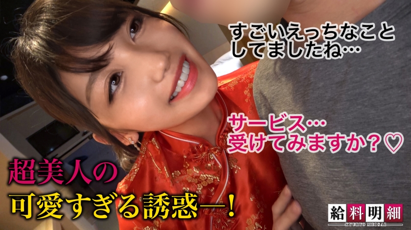 【実録】30歳バツイチ美女がチャイナドレスで稼ぐ夜の顔…美脚スリットと極上の腰使いで昇天させる1日