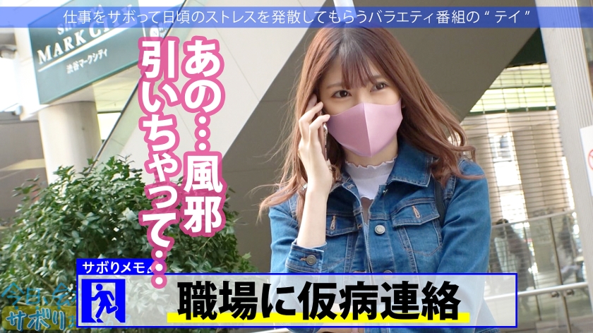 ずっとパンチラしてるアパレル店員（21）を中出し調教！最後は「次はプライベートで…」と逆指名確定