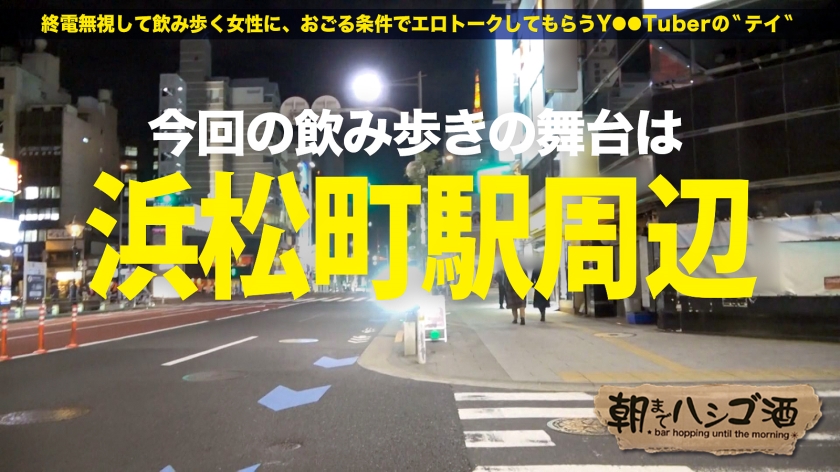 飲めば飲むほど淫乱化…新橋の現役キャバ嬢とハシゴ酒したら、潮吹きが止まらない超感度マ●コだった件