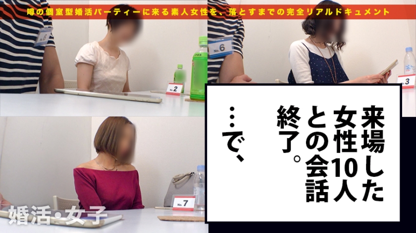 婚活パーティーに潜む肉食美女。29歳・保険営業レディの「とにかくヤリたい」本能が剥き出しになった極限素人交尾。