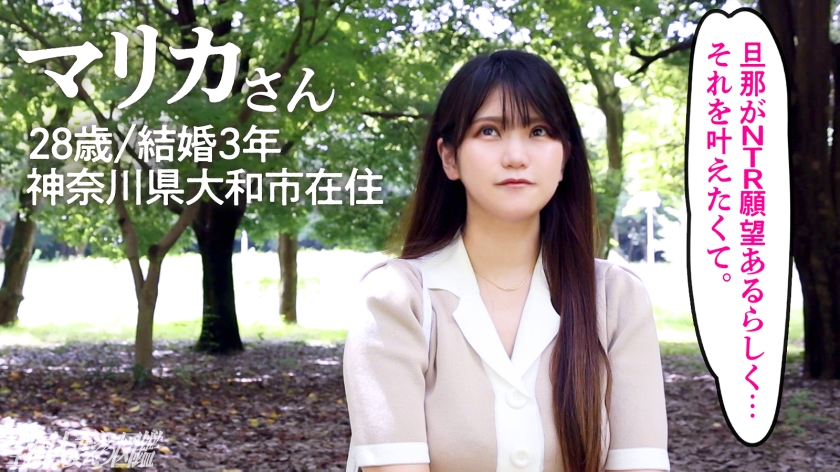 「旦那くん公認だよ？」結婚3年目のテクニシャン奥様・マリカさんが他人棒に溺れた背徳の夜