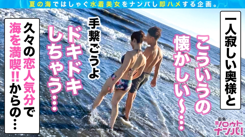 「寂しかったの…」一人ぼっちの32歳看護師うみを海で即お持ち帰り。中出し絶頂5連発