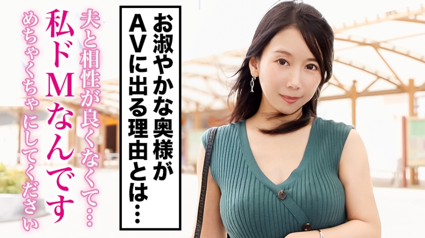 【悶絶レス解消】清楚な32歳人妻さゆきさんが豹変…「もっと責めて」と懇願するドMの極致。