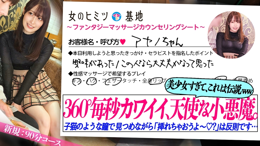 【ガチ恋不可避】「エッチなこと興味あります…」初々しい美少女が豹変！「ね？挿れちゃおうよ？」の誘惑がヤバすぎた【女風/file.19】
