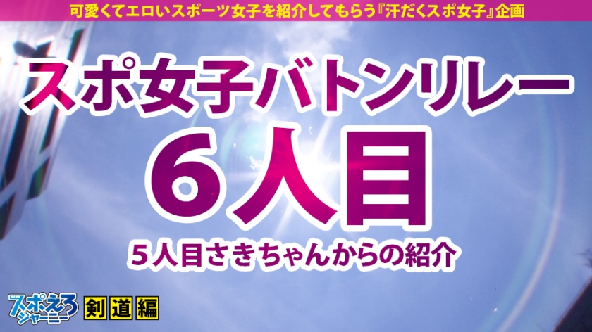 【汗だく美巨乳】剣道二段の現役女子大生みく（19）が道着を脱いだら凄かった…！限界中出しセックスKO