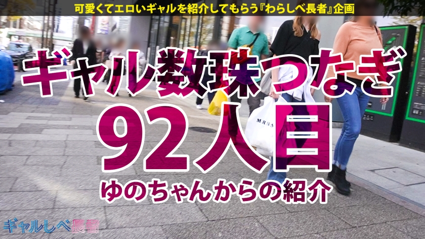「いちおう大学生w」性格良し・顔出し良し・乳デカし！SSS級ギャルと待ち合わせ即SEX。特濃生中出しで潮噴きまくる92人目の衝撃。
