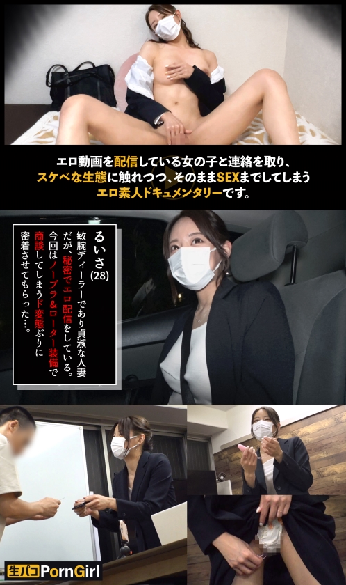 【営業OLの密事】ノーブラ遠隔ローターで商談へ…火照った身体で誘うホテル中出しMTG