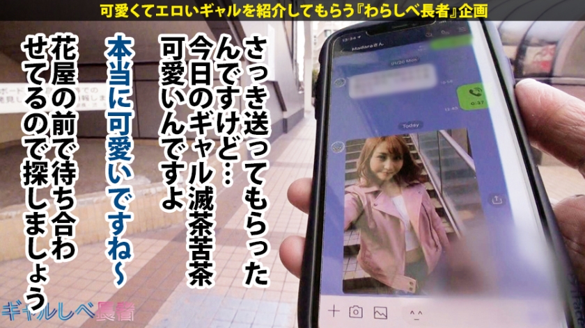 「このギャルに恋してる」21歳るいちゃんの圧倒的ビジュアルに溺れる、中出し伝説の幕開け