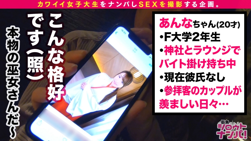 福岡遠征で神降臨！博多弁JD巫女のピッチピチ巨乳＆美尻を堪能、甘い声で誘われるまま朝まで突きまくり