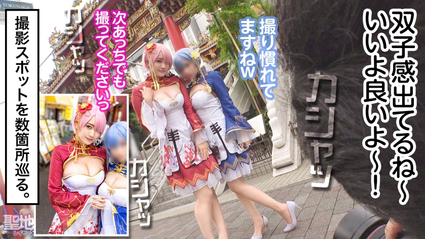 【Hカップ神乳】異世界コスプレ美女を横浜で聖地ナンパ！絶対に脱がさない「コスプレ転生」中出しSEX