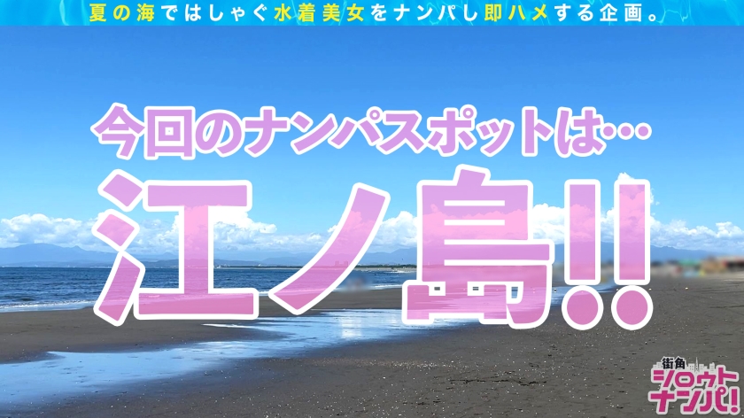 【海ナンパ2022】白肌美人のJDが豹変！オイルまみれの桃尻で腰を振る、中出し連発の超絶騎乗位