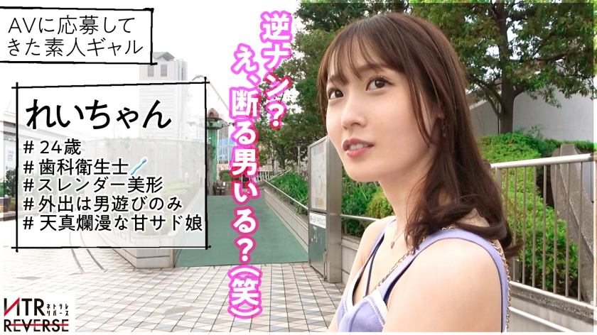 24歳歯科衛生士の魔力…彼女持ちを秒で寝取る逆ナン搾精。即ホテインからの中出しまで完全実録