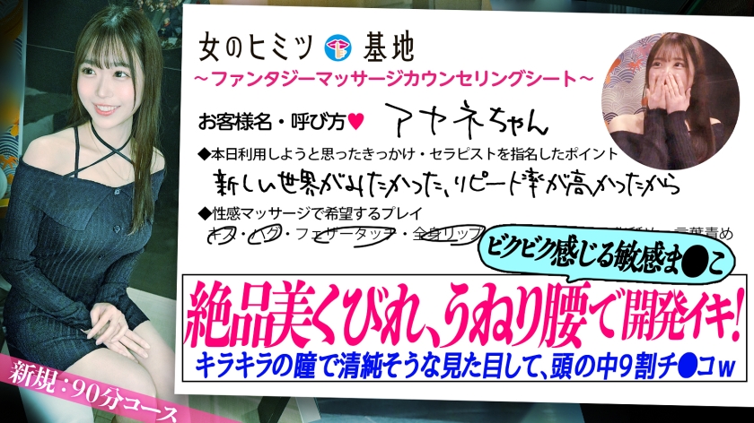 清楚な顔してエロ興味津々w 新規アヤネちゃんの「ビクンビクン」跳ねる敏感すぎる絶頂反応
