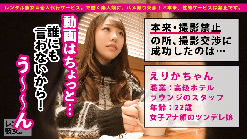 【独占撮影】えりか22歳、ホテルラウンジの制服を脱がせて逆バニーに。掴みたい尻No.1のスーパー桃尻を中出しで堪能