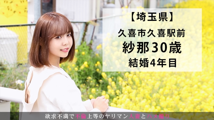 【久喜市/ハメ撮り】「ダメ、おかしくなるッ！」結婚4年目の32歳人妻が久々の快楽に理性を失い絶頂痙攣…！