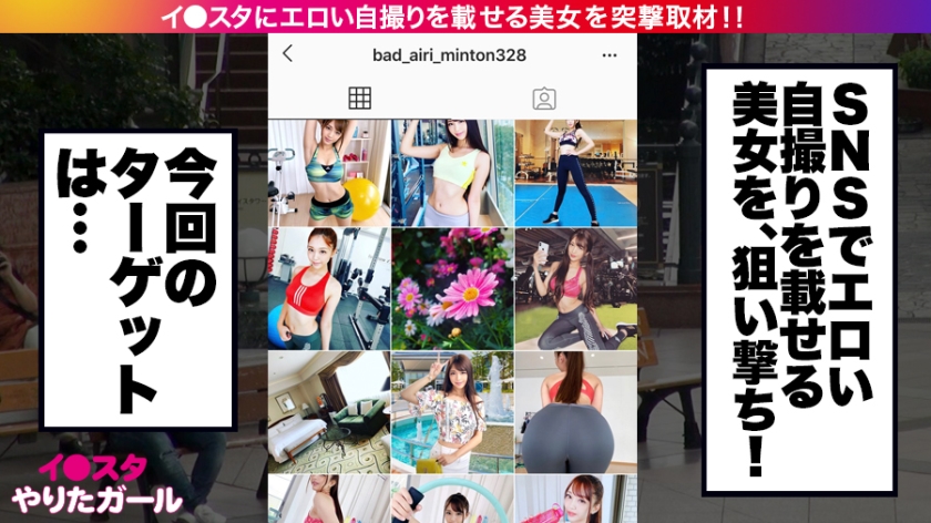 【この可愛さ、国宝級。】現役バドサーの姫・21歳をSNSナンパで即ハメ！最高ランクの美貌と爆裂ハメ潮をまき散らす禁断のピストン