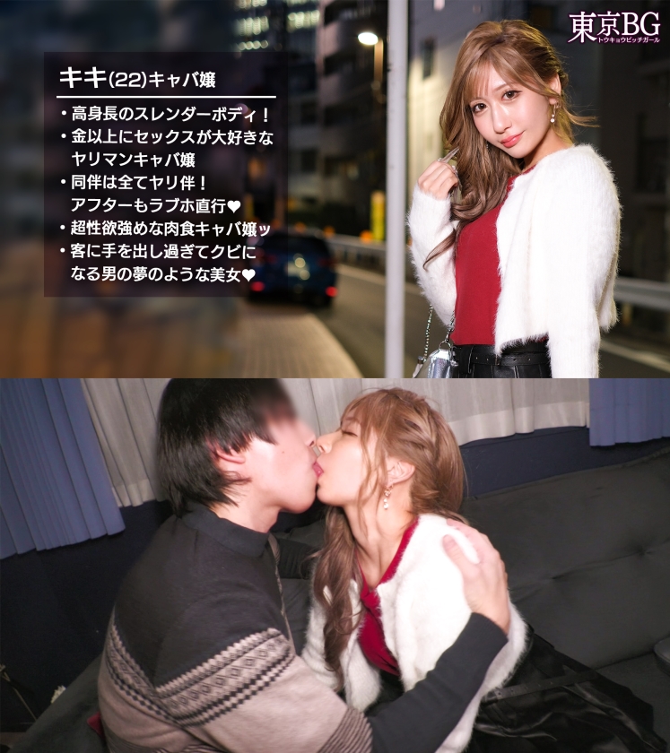 22歳キャバ嬢ききの裏の顔。即尺・エビ反り・バニー姿で喘ぎ続ける狂乱のピストン連打