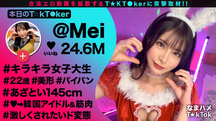 【清楚系ビッチ】お酒大好き美形JD・めい(22)が巨根に屈服…限界中出し生ハメ中出しパコパコ交尾