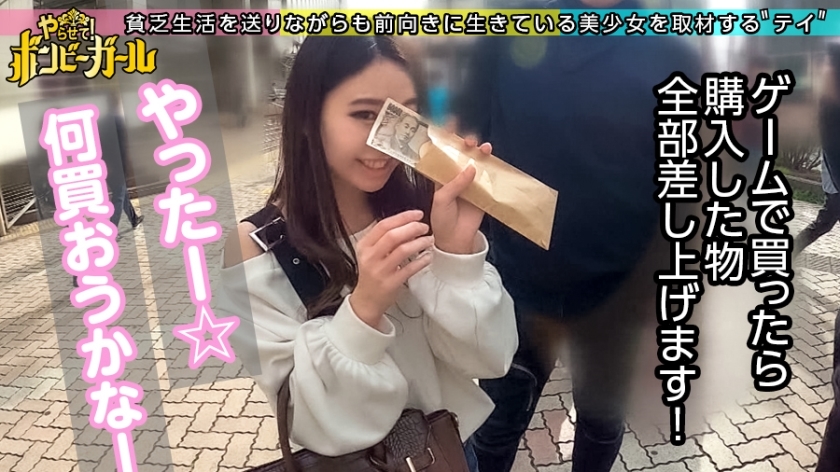 【実録】親は離婚、家は水道停止。どん底ガールの花音24歳がデカチンに理性を壊され中出し！