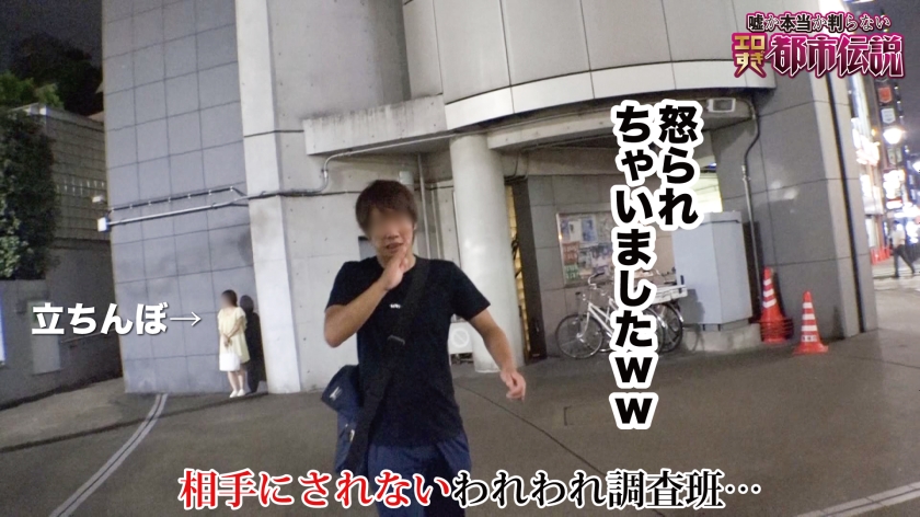【エロすぎ都市伝説】新宿最高額の立ちんぼはHカップ！清楚な顔を崩して貪る生中出し