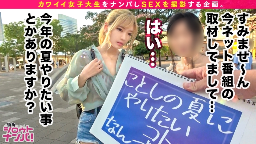 ムチムチ巨尻の金髪JDが野外で大暴れ！羞恥心を超えたドスケベポテンシャルで4発射を絞り尽くす！