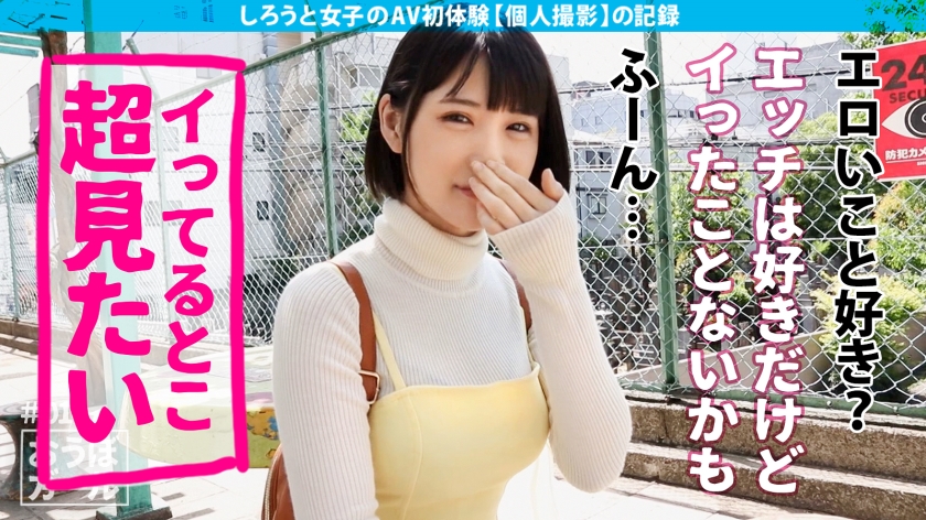 「非の打ち所なし」の現役カフェ店員（20歳）が初体験！あざとい笑顔とエロすぎる肉体に釘付けの120分