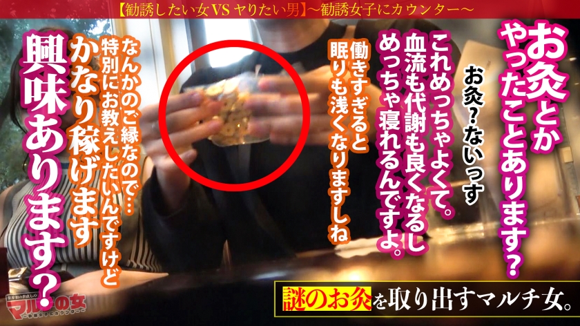 【お灸マルチ勧誘】ぴたぴたニットの巨乳美少女（22）に誘われホテヘルへ→中身よりデカ乳が気になりすぎて即ハメ合流！