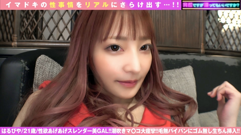 【21歳現役GAL】ワンナイのりのり赤髪スレンダーがゴム無しデフォで搾り取る！パイパン中出し3搾精