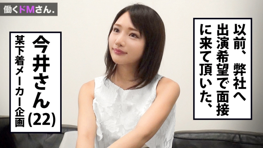 下着メーカー勤務の22歳OL・今井さん。断れない性格を逆手に会社前で…車内での涙目奉仕と生着替え盗撮。