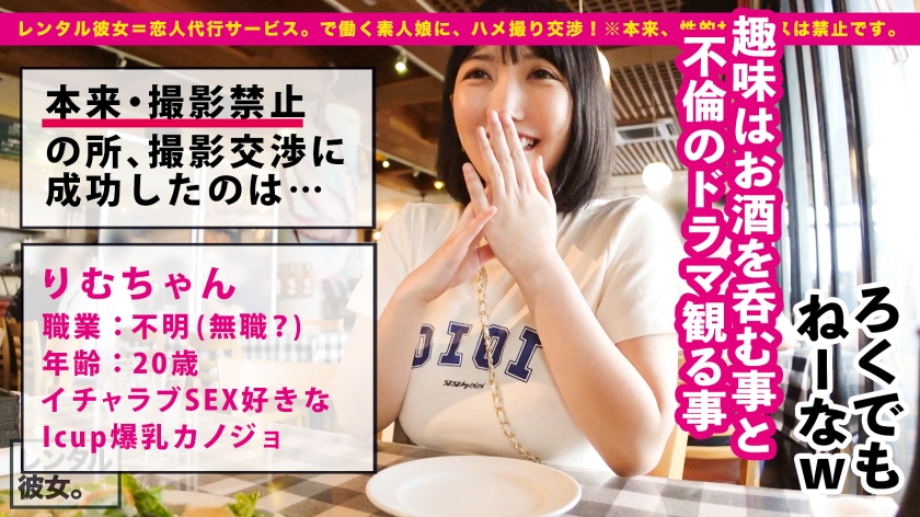 巨乳すぎて浮くIカップ！20歳無職のレンタル彼女をホテルへ連れ込み、神乳パイズリと立ちバックで見つめ合う濃厚中出しセックス！！