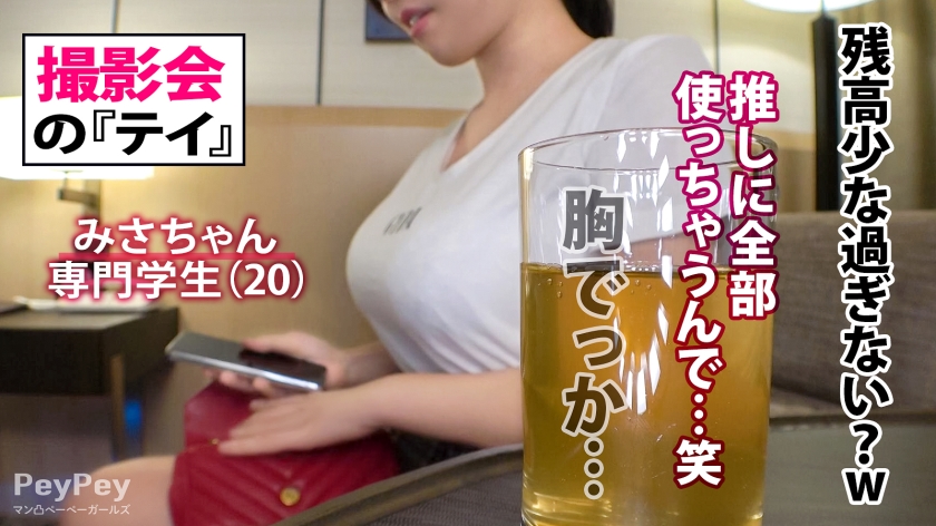 SNSでマン凸中の専門学生（20）をナンパ！純朴そうな顔して身体は超ド級の爆乳Iカップでエロすぎた件