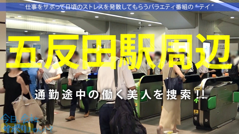 五反田で密会。